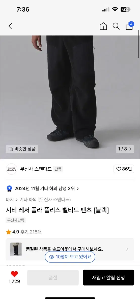 무탠다드 시티 레저 플리스 팬츠 삽니다